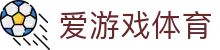 爱游戏 (AYX)官网首页入口 - 体育平台信息中心
